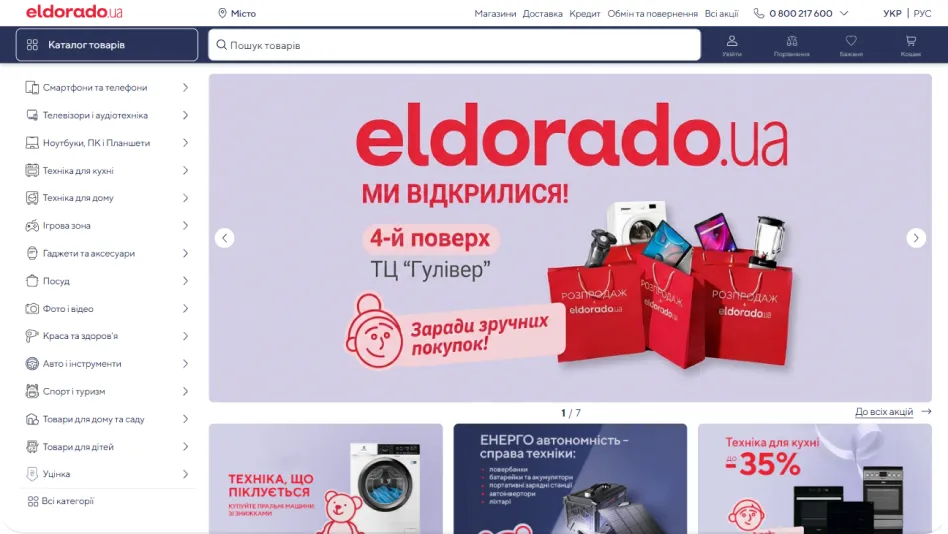 Eldorado.ua case study preview